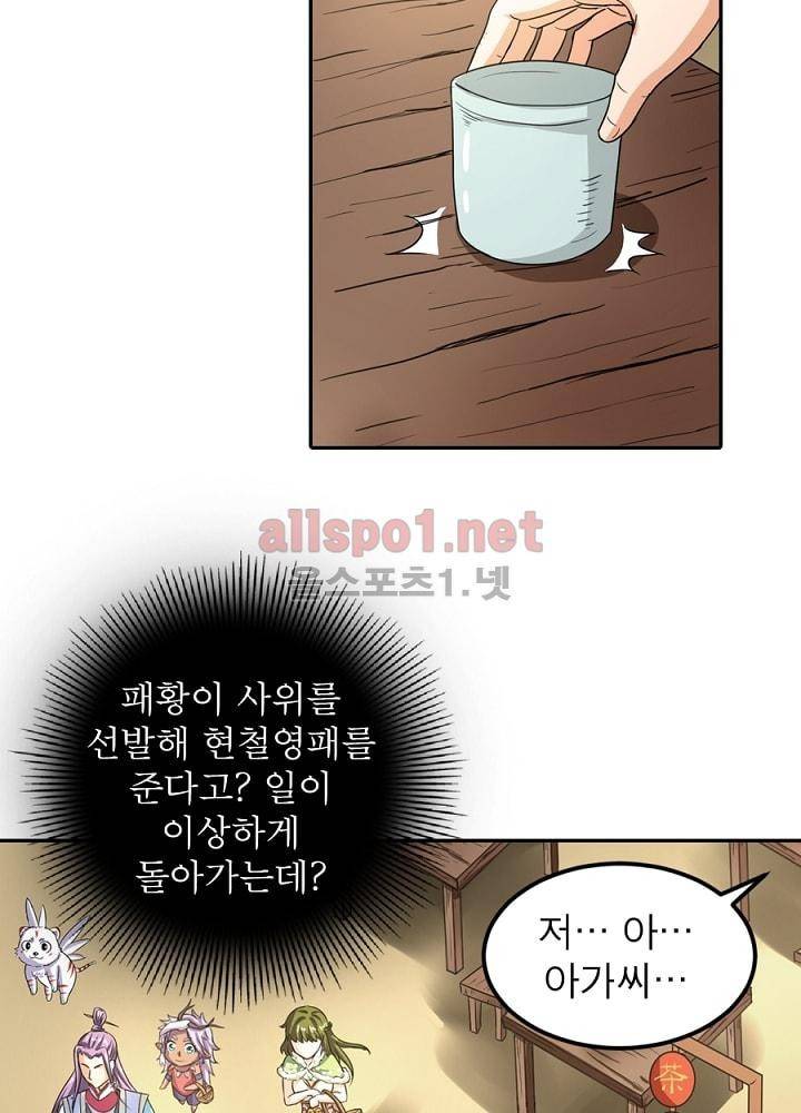 정령사: 나타르 전기 30화 22
