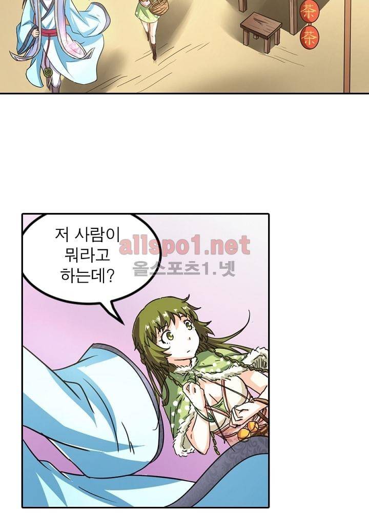 정령사: 나타르 전기 30화 23