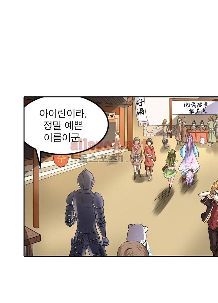 정령사: 나타르 전기 30화 24