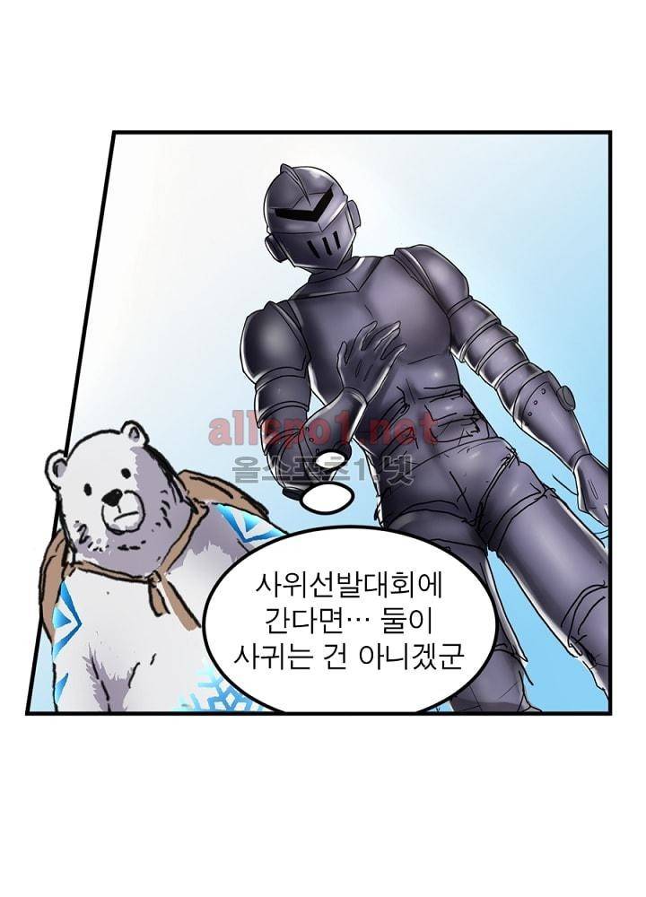 정령사: 나타르 전기 30화 25