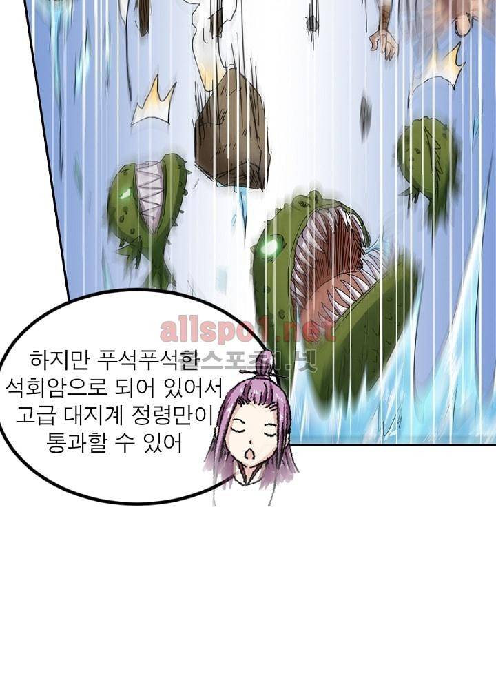 정령사: 나타르 전기 30화 40