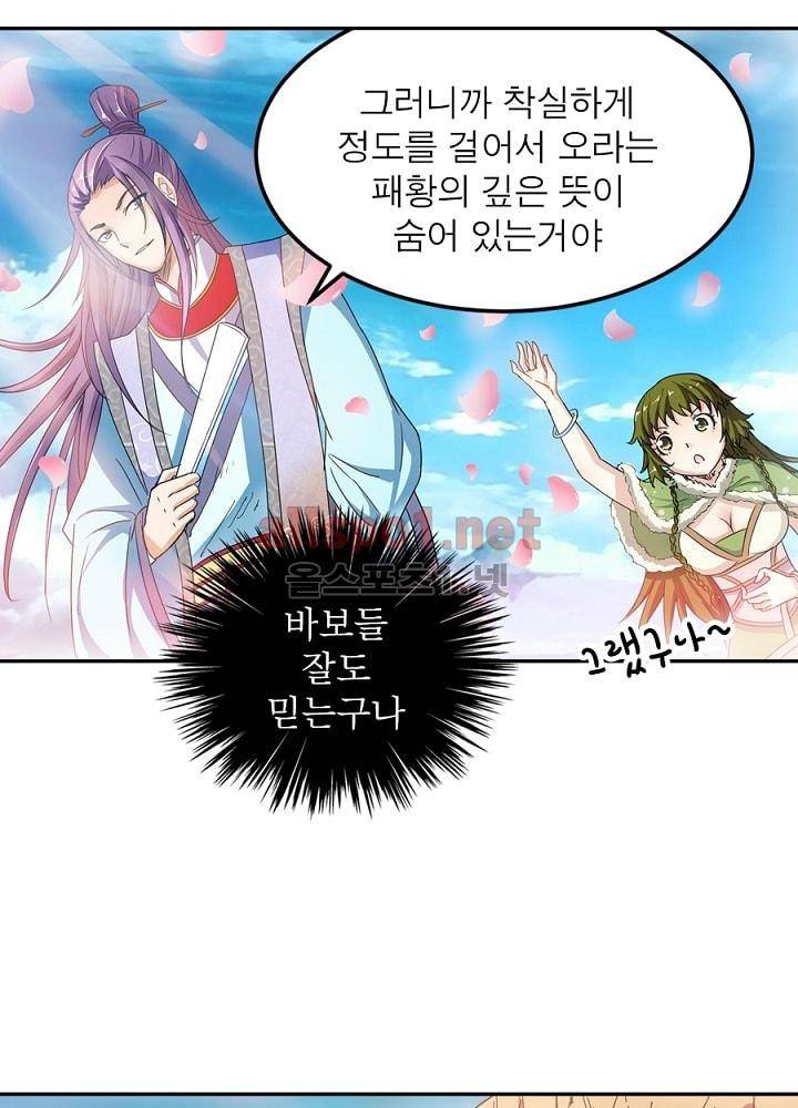 정령사: 나타르 전기 30화 41