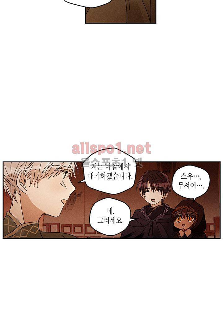용이 비를 내리는 나라 26화 3