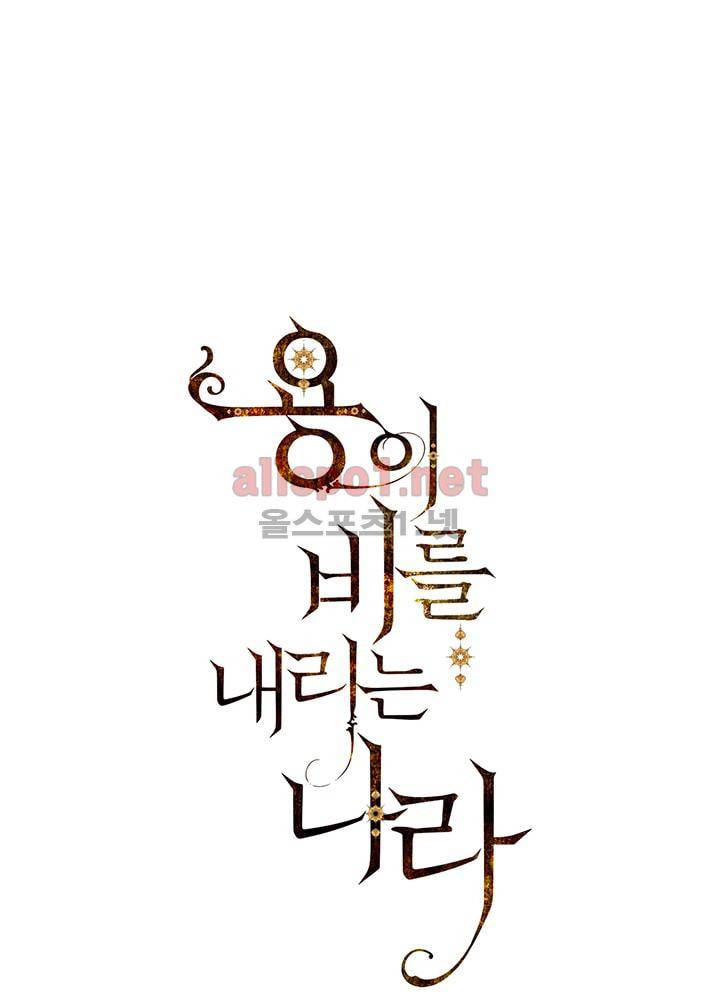 용이 비를 내리는 나라 26화 5