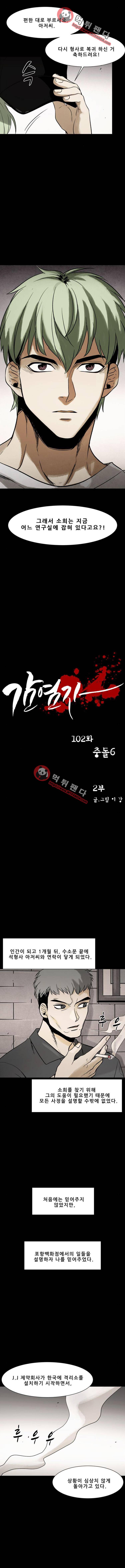 감염자 102화 2부 - 충돌6 2