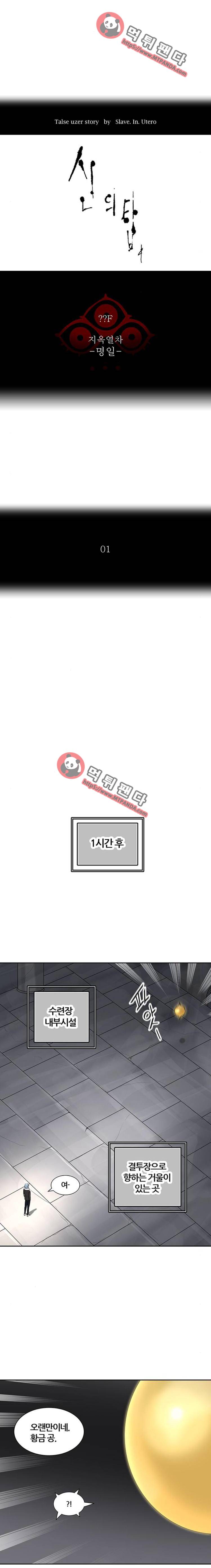 신의 탑 2부 298화 - 명일1 3