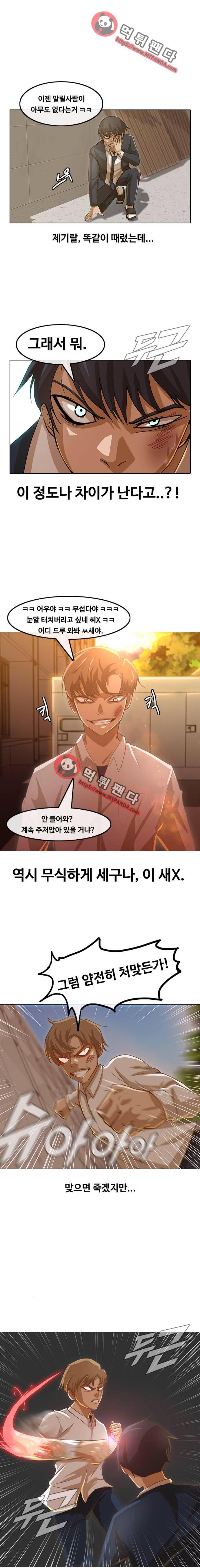 랜덤채팅의 그녀! 24화 - IN THE END 3