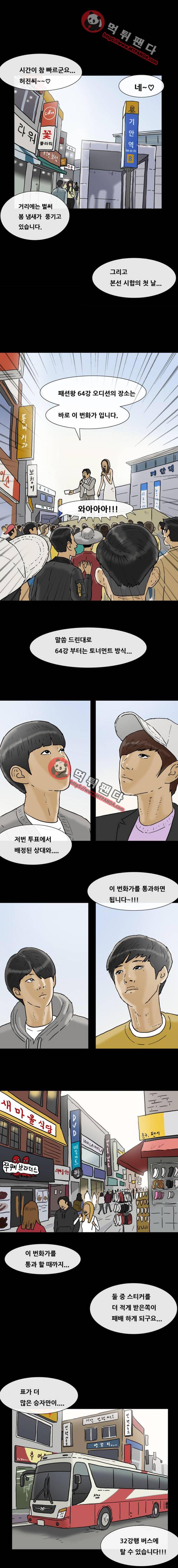 복학왕 194화 - 64강 1화 2