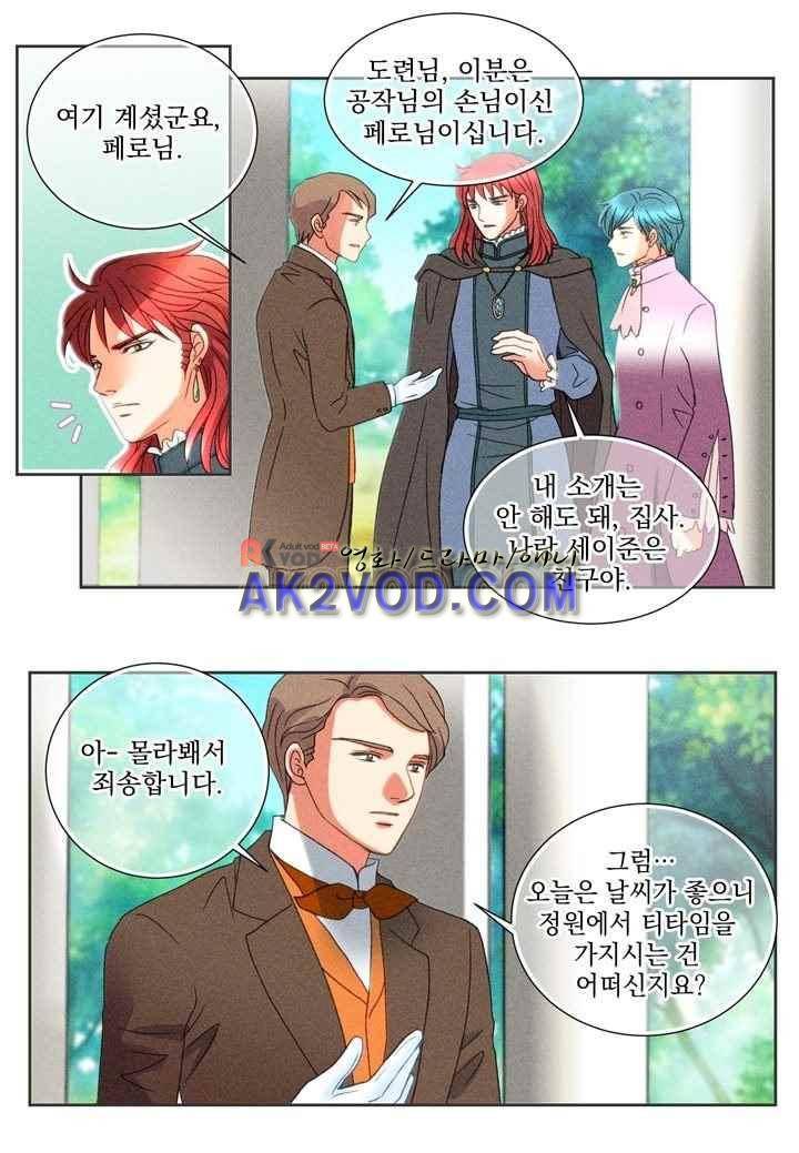프린스 챠밍의 약혼자 22화 6