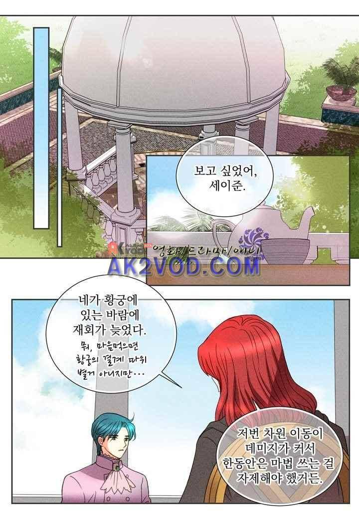 프린스 챠밍의 약혼자 22화 8