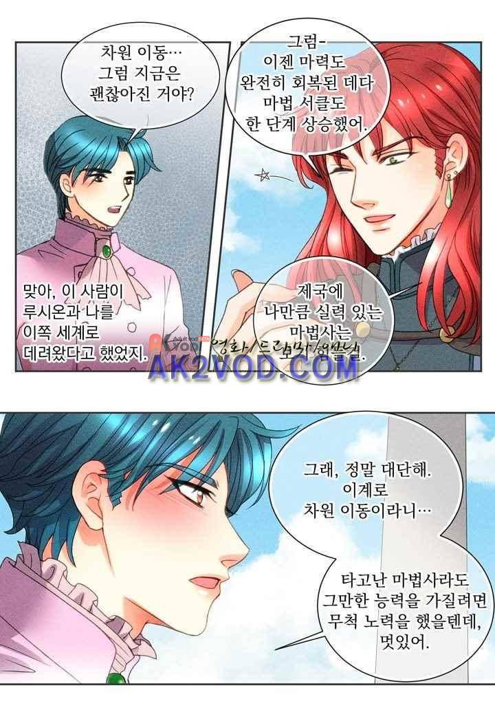 프린스 챠밍의 약혼자 22화 9