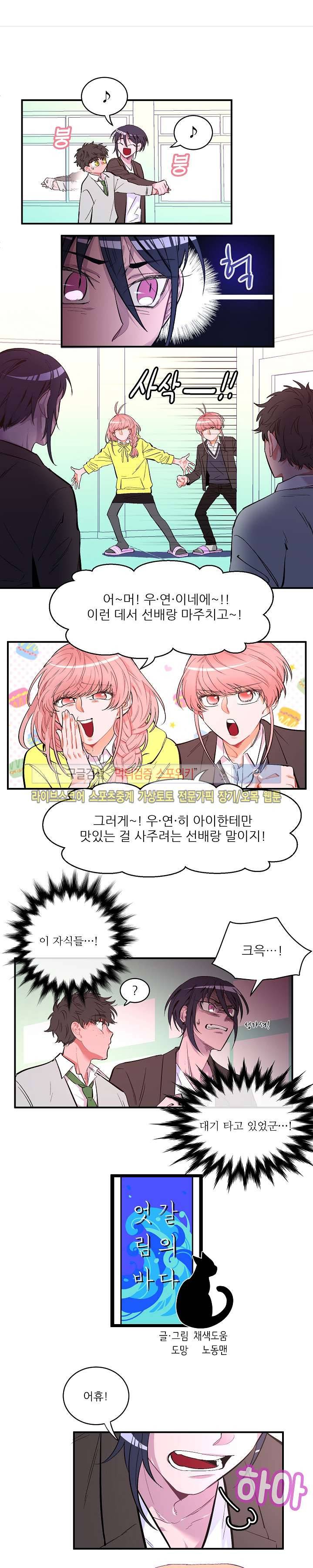 엇갈림의 바다 19화 1