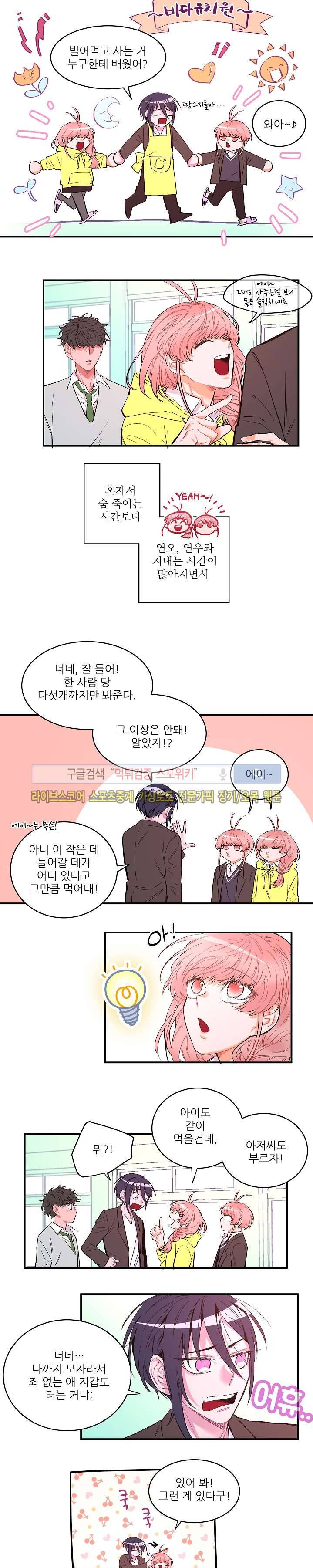 엇갈림의 바다 19화 2