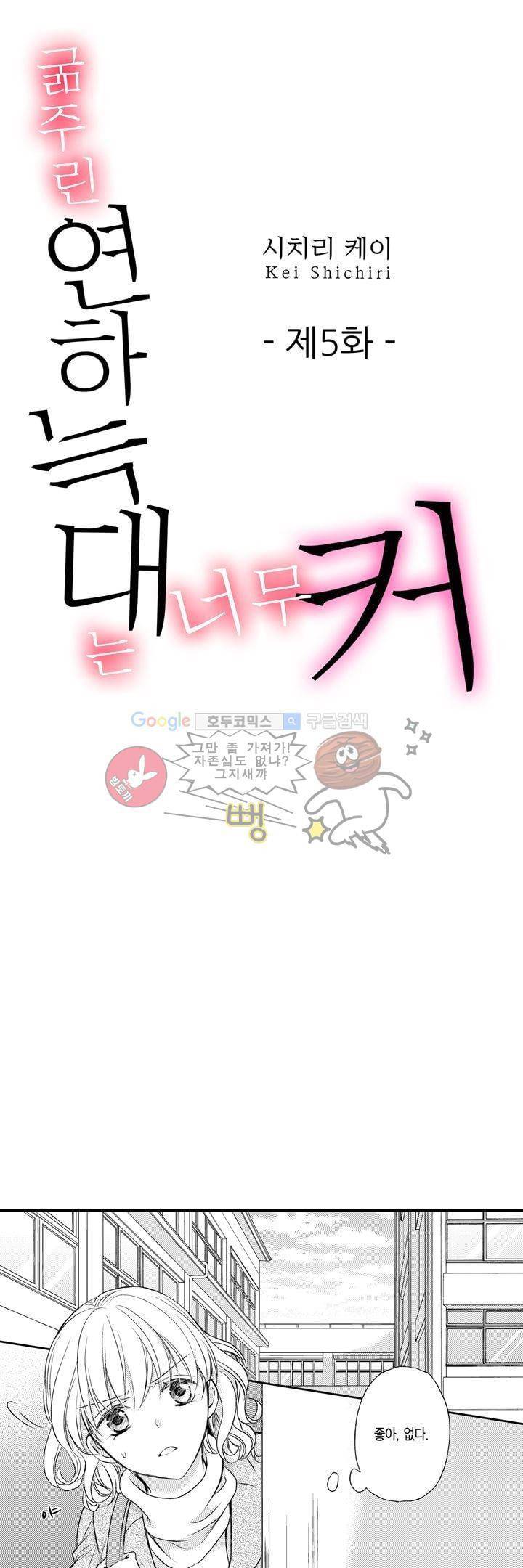 굶주린 연하 늑대는 너무 커 5화 1