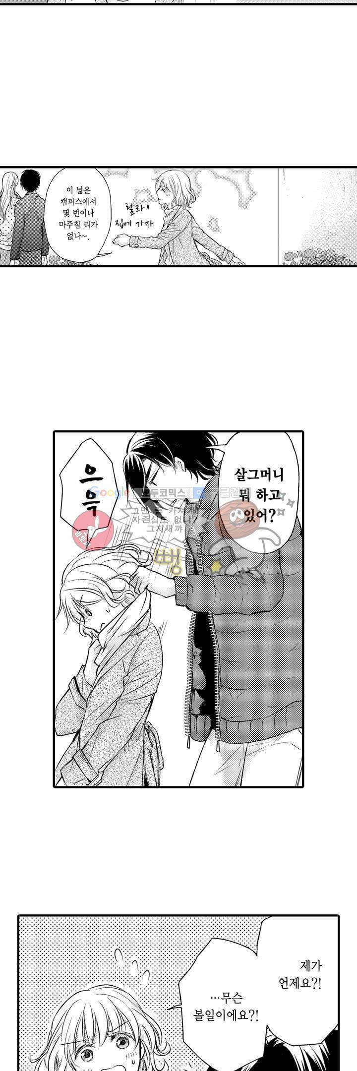 굶주린 연하 늑대는 너무 커 5화 2