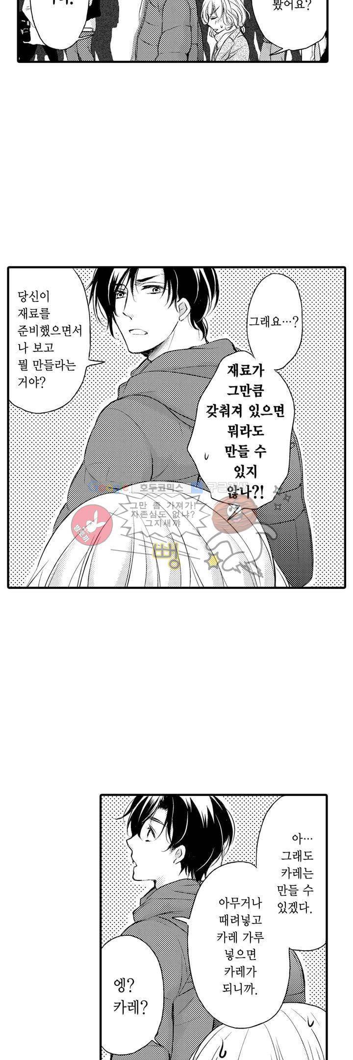 굶주린 연하 늑대는 너무 커 5화 5