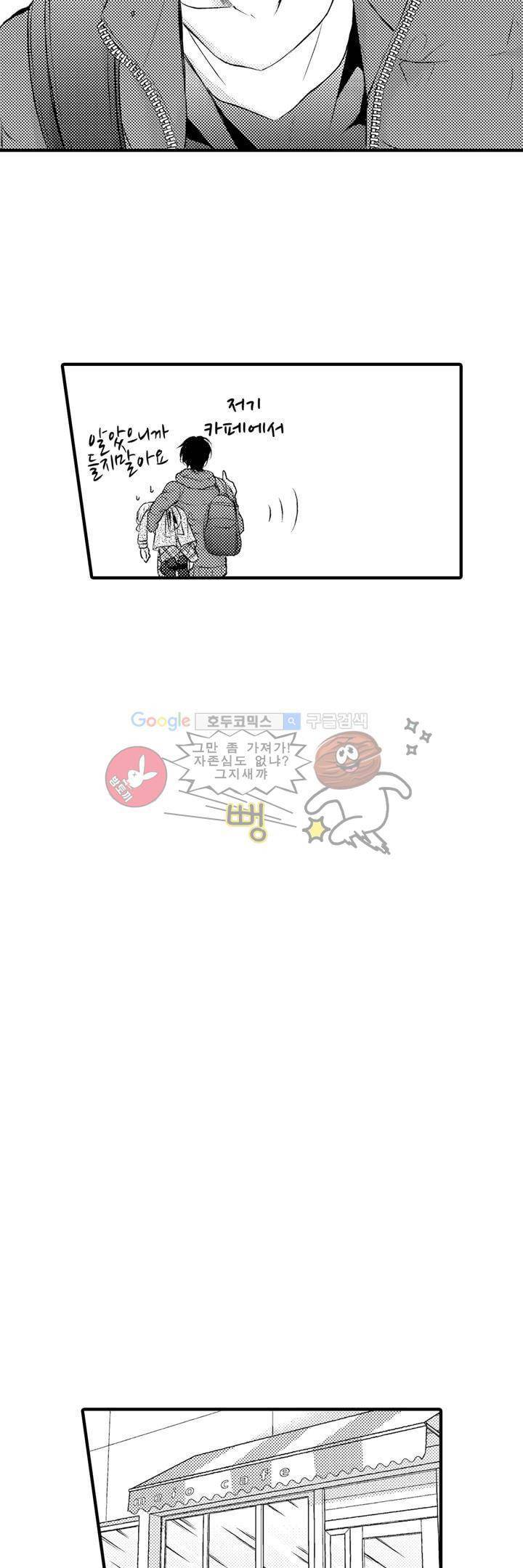 굶주린 연하 늑대는 너무 커 5화 7