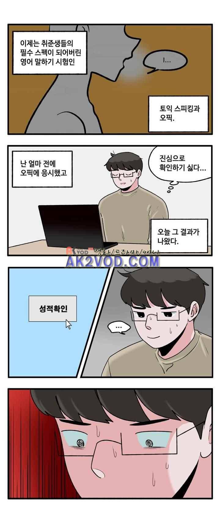 취준진담 69화 1