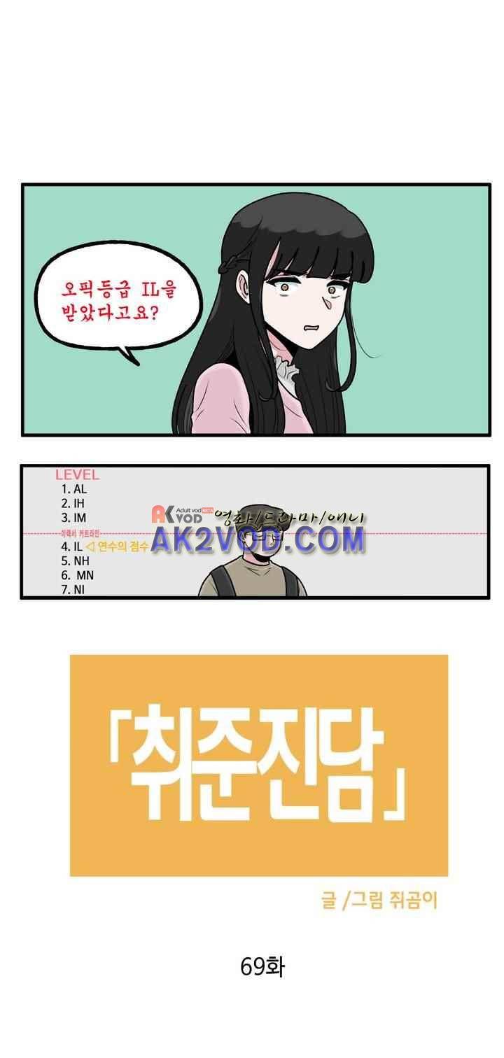 취준진담 69화 2