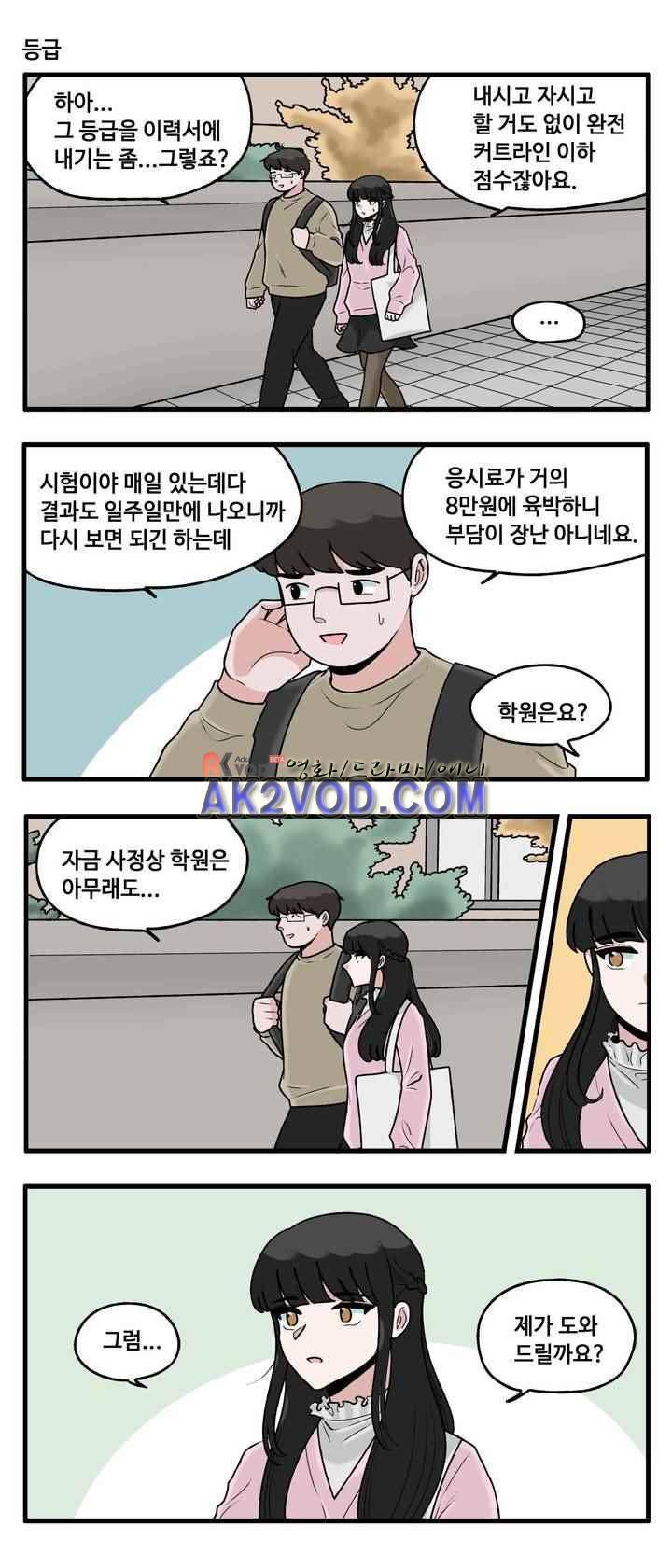 취준진담 69화 3