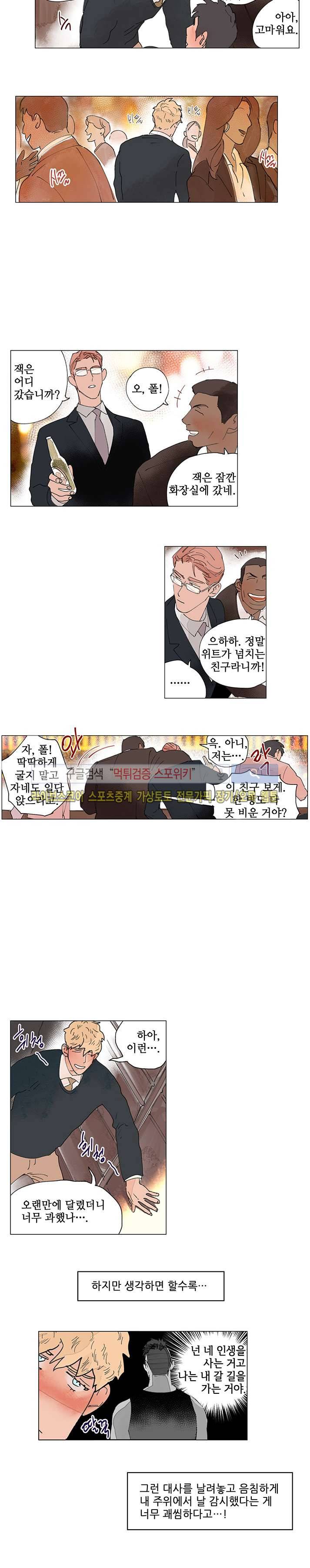 위험한 재판 22화 2