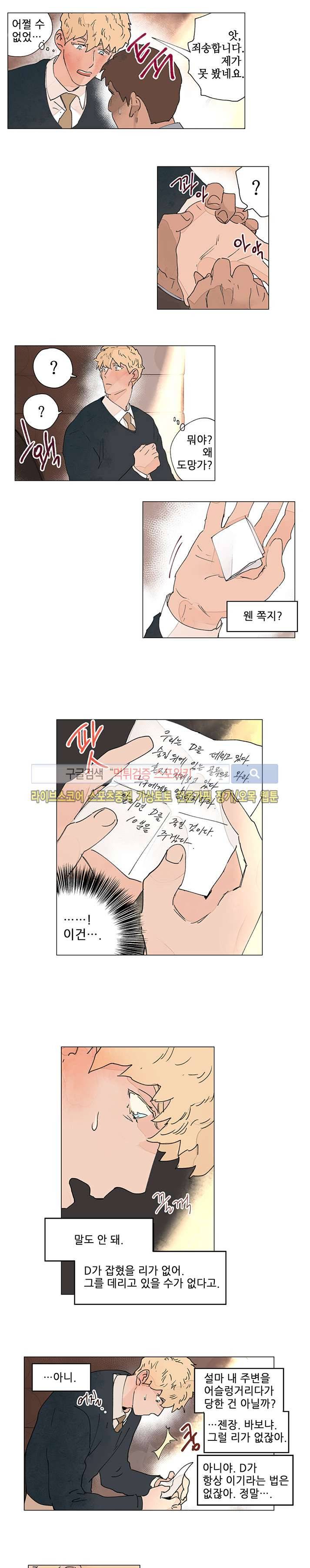 위험한 재판 22화 3