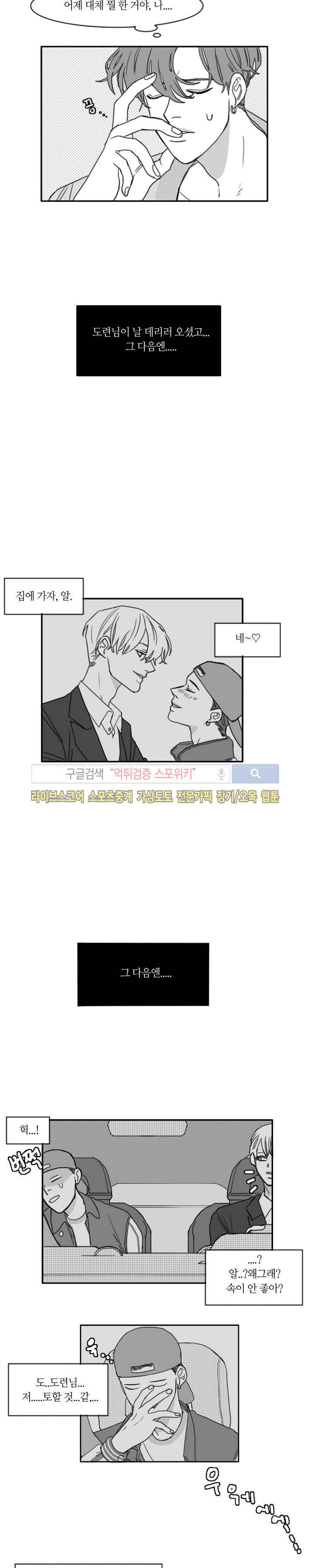 돌이킬 수 없는 9화 2
