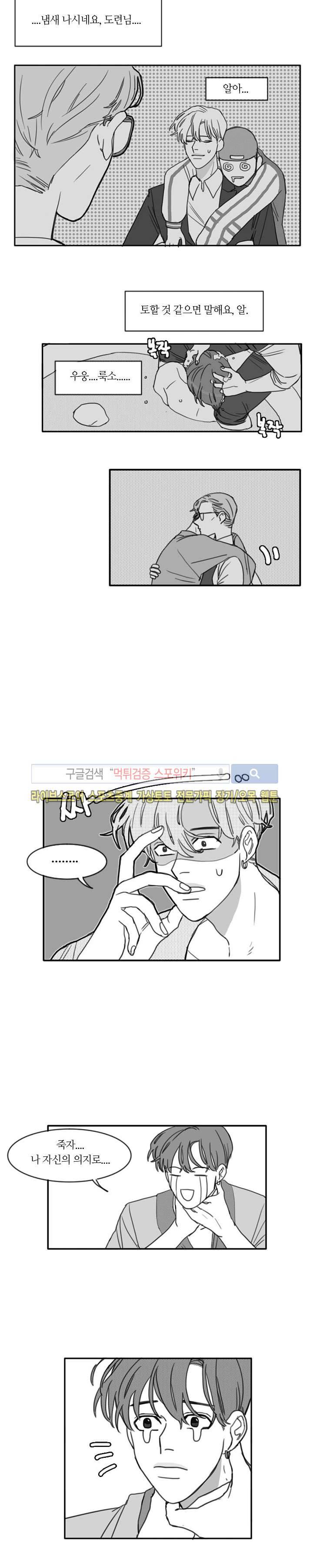 돌이킬 수 없는 9화 3