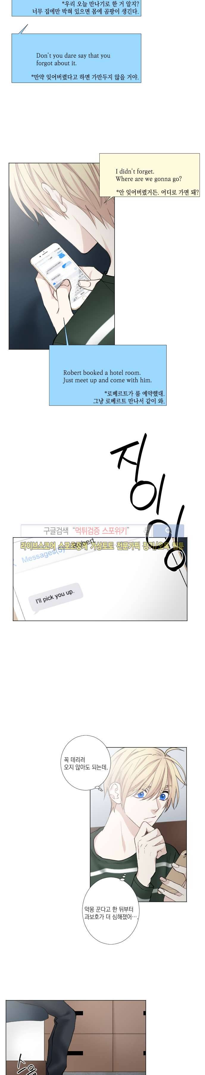 흉악범과의 면담 15화 2