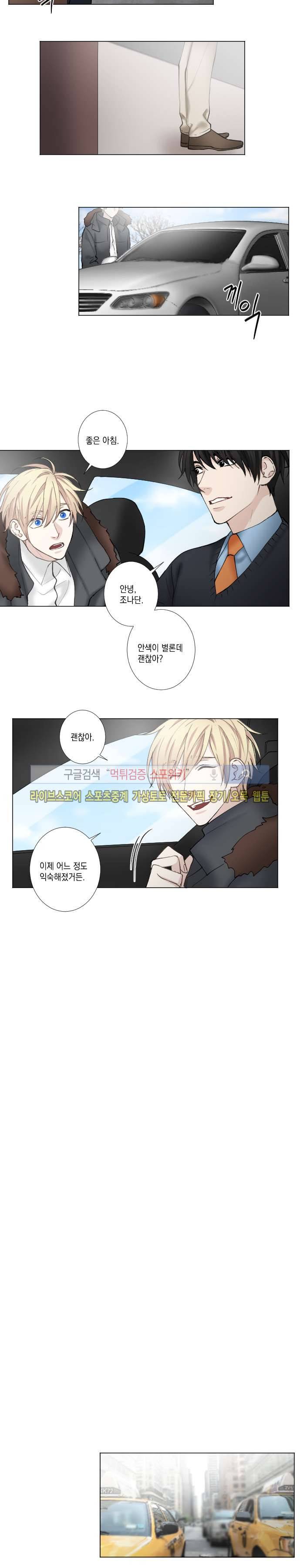 흉악범과의 면담 15화 3