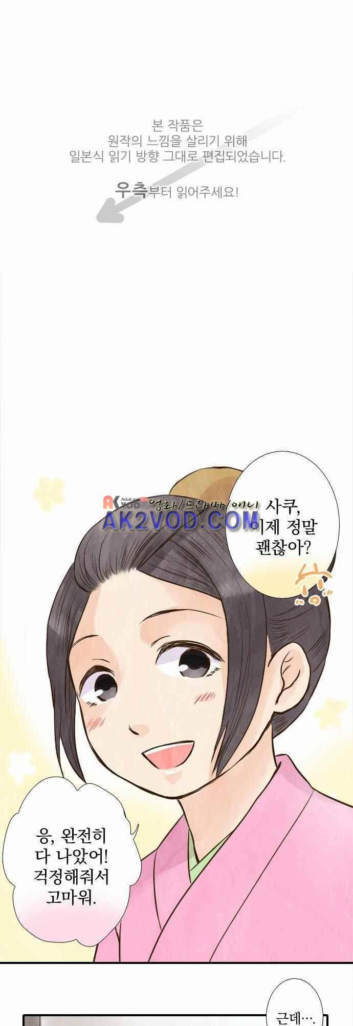 그 시절에도 피어오르던 취향 44화 1