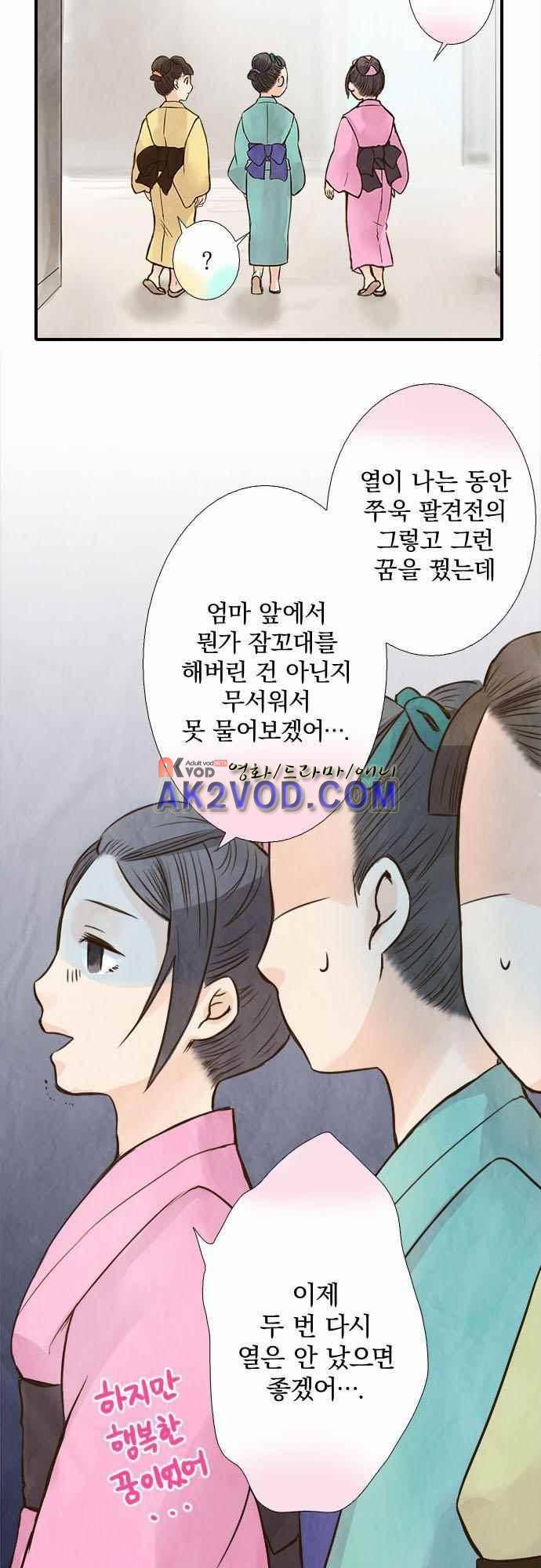 그 시절에도 피어오르던 취향 44화 2