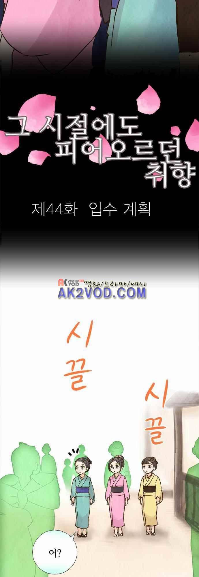 그 시절에도 피어오르던 취향 44화 3