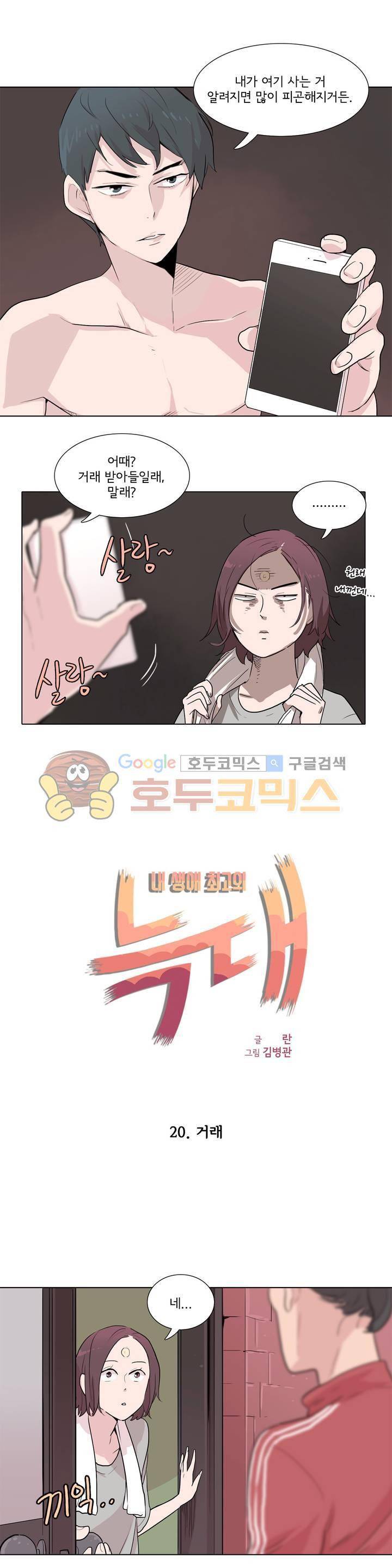 내 생애 최고의 늑대 20화 - 거래 2
