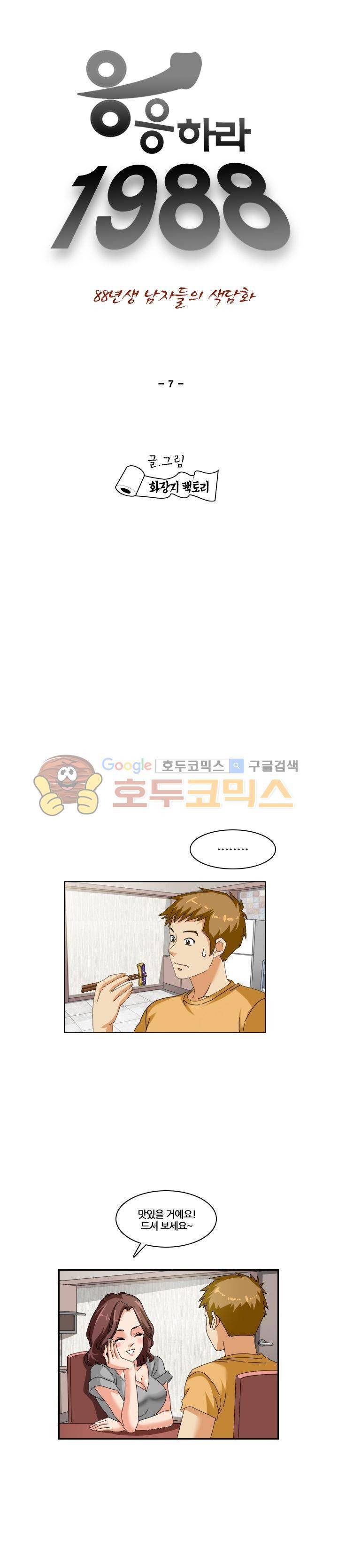 응응하라 1988 7화 - 가지볶음 1