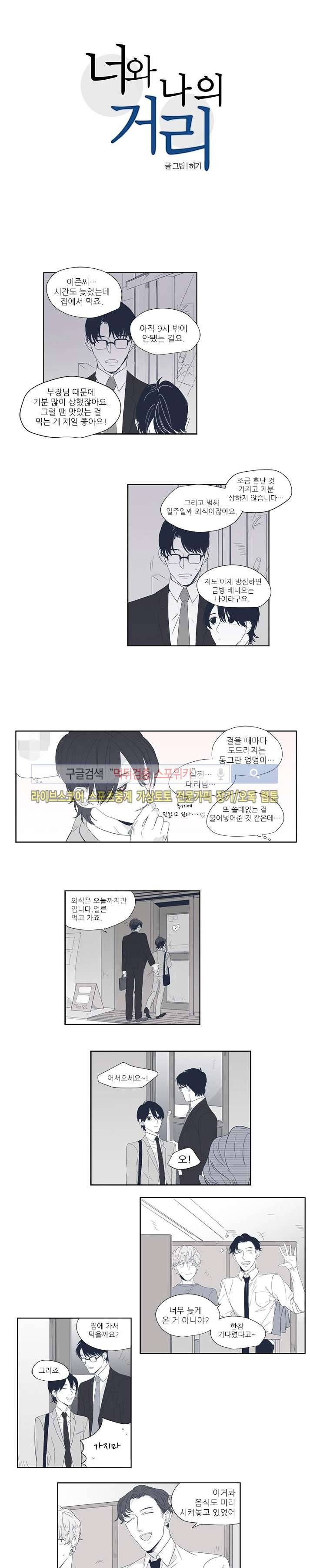 너와 나의 거리 26화 1