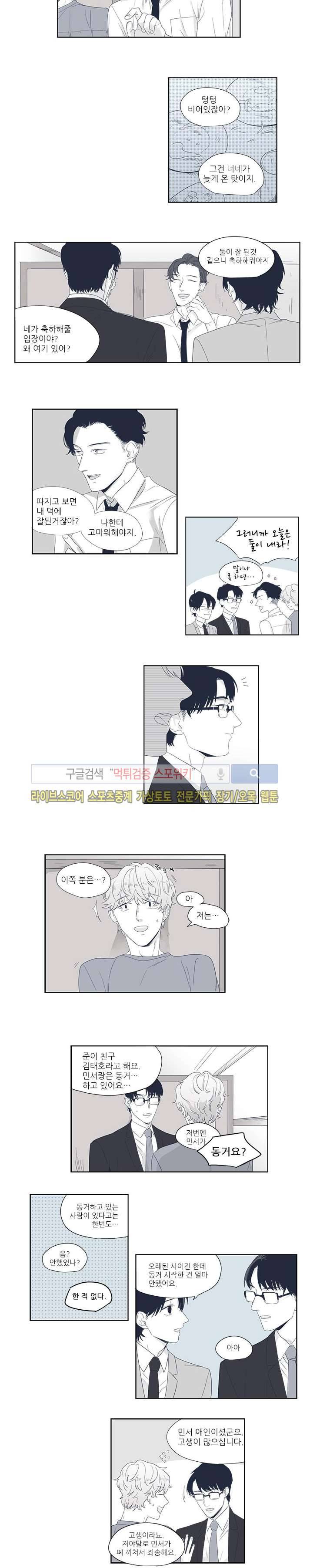 너와 나의 거리 26화 2
