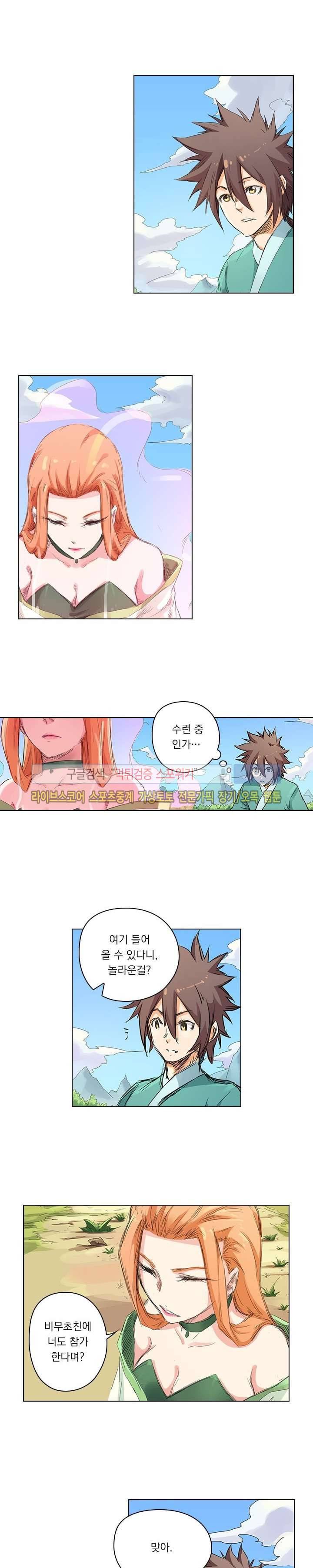 성무신결 95화 1