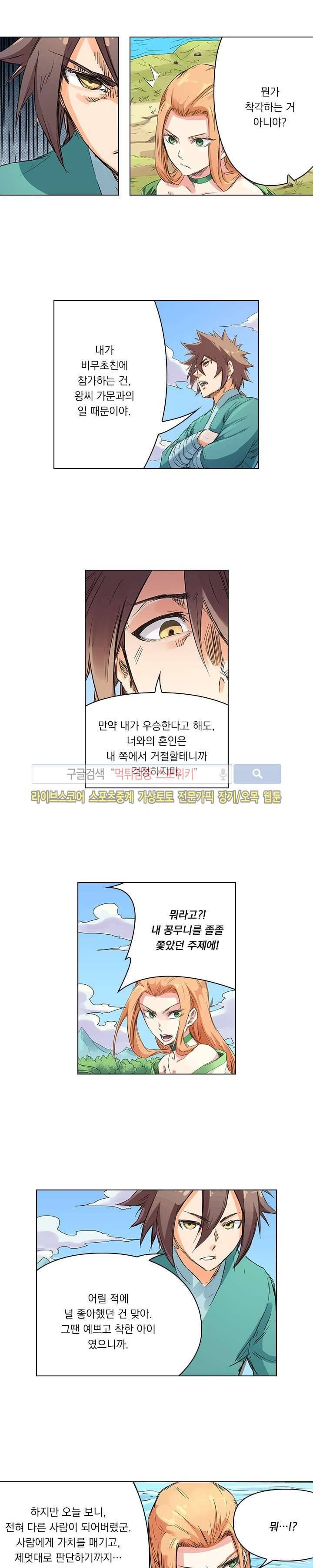성무신결 95화 3