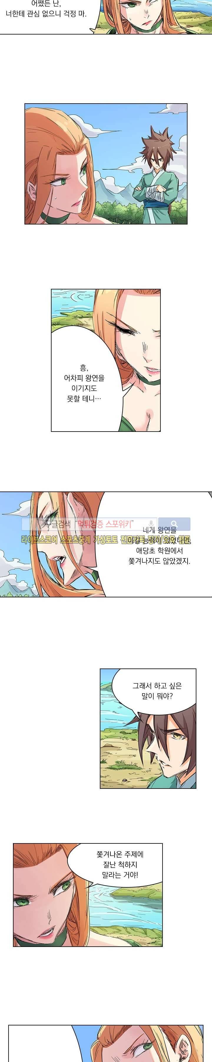 성무신결 95화 4