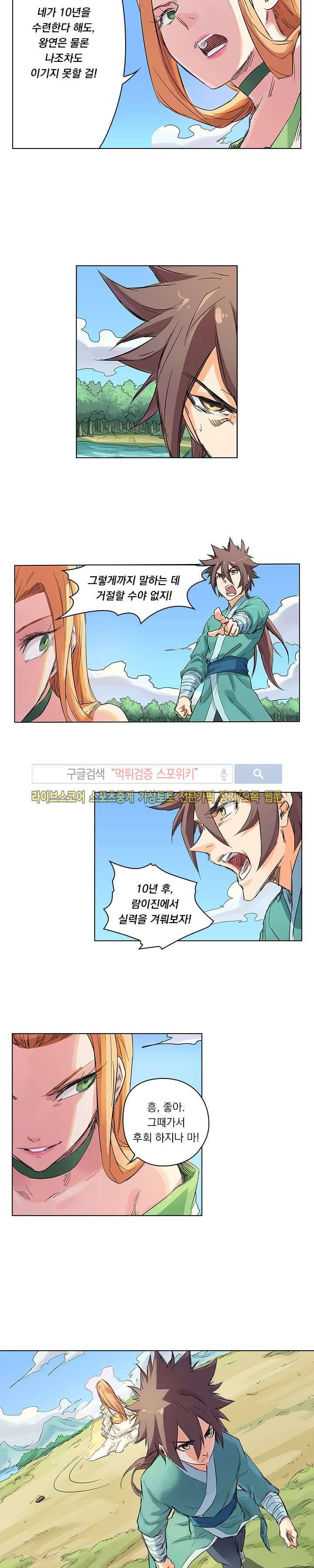 성무신결 95화 5