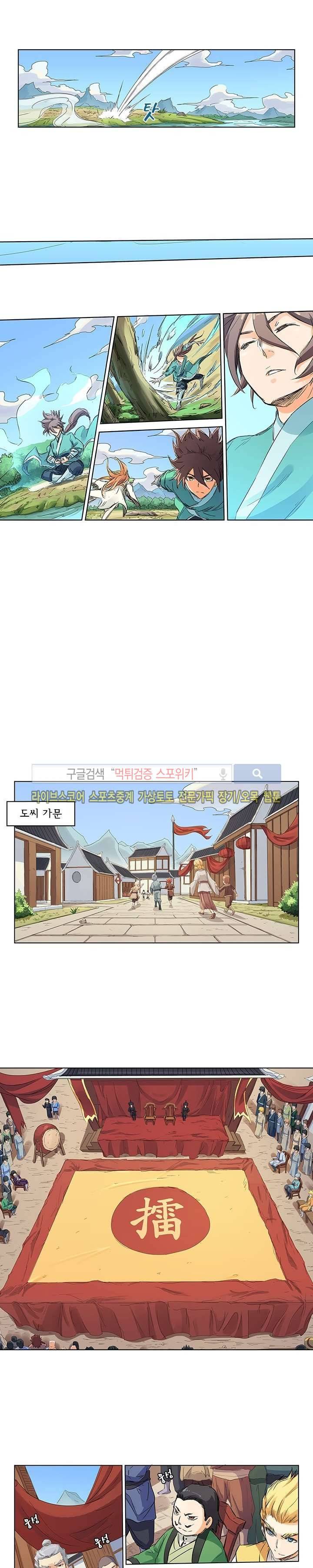 성무신결 95화 7