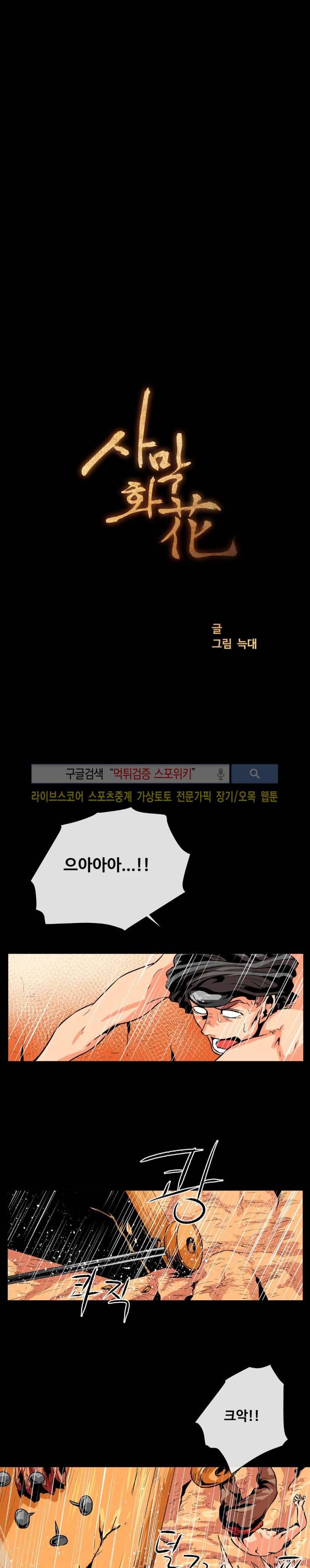 사막화 33화 1
