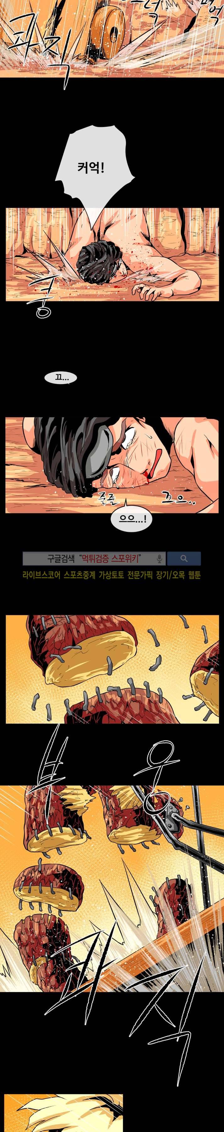 사막화 33화 2