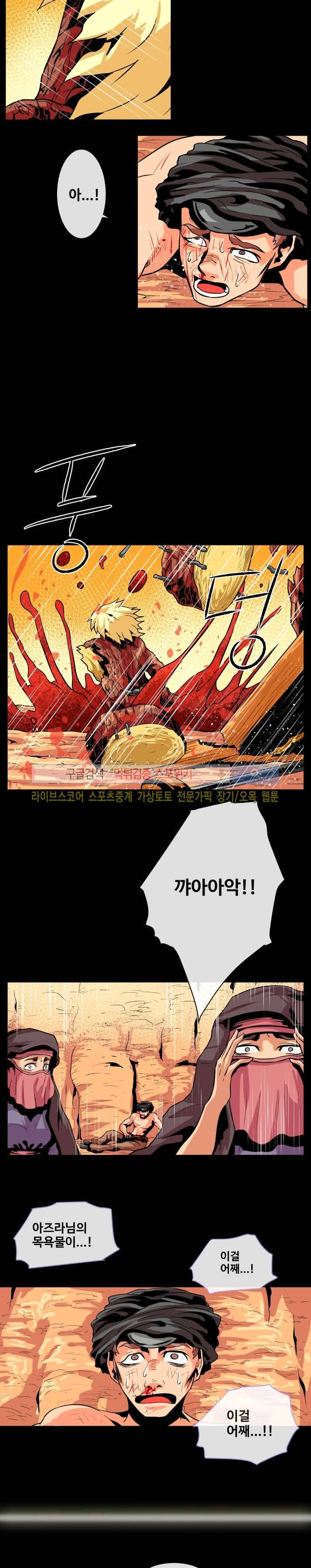사막화 33화 3