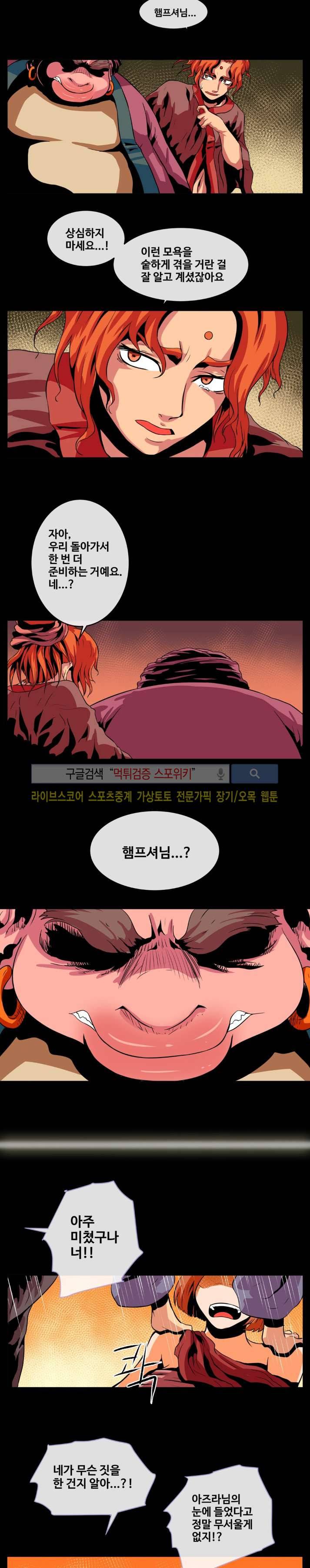 사막화 33화 4