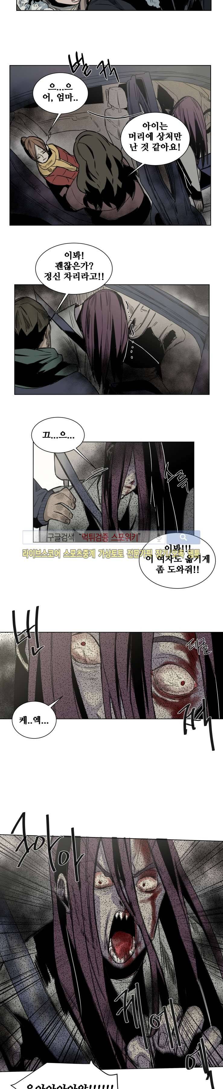 죽은 까마귀의 시선 30화 2