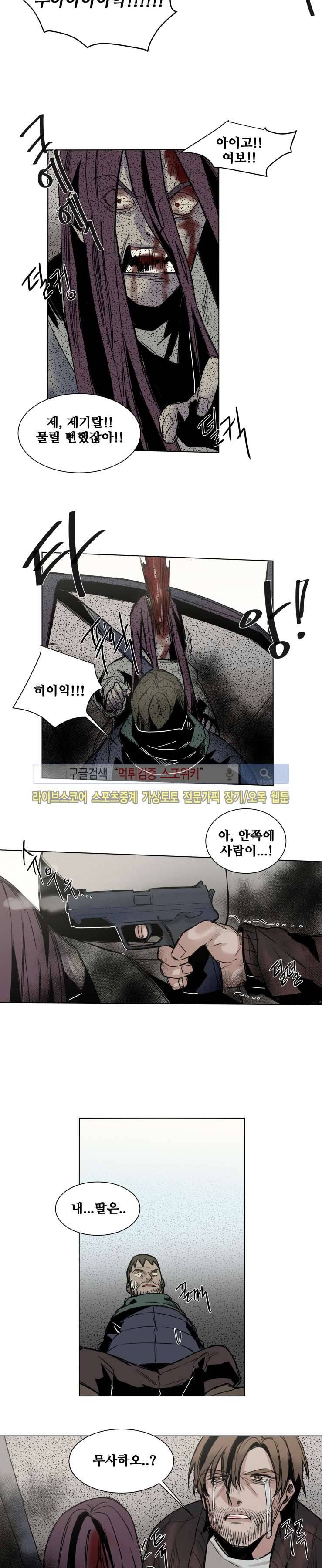 죽은 까마귀의 시선 30화 3
