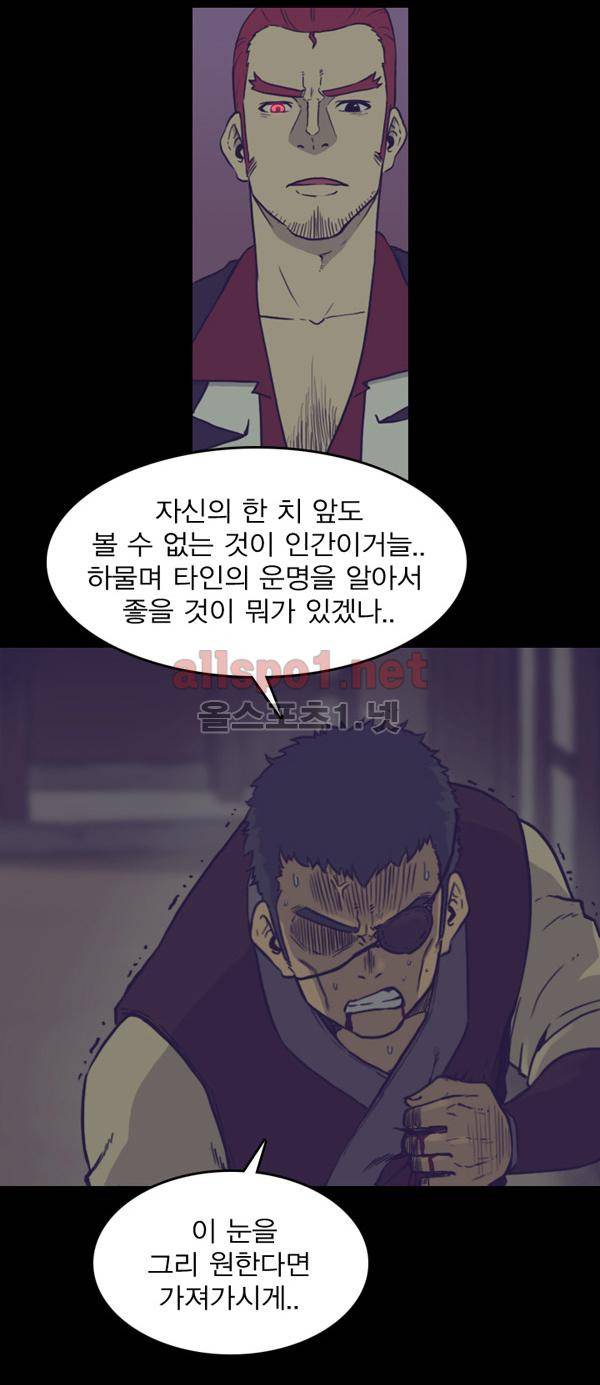 그녀는 무사다 63화 2