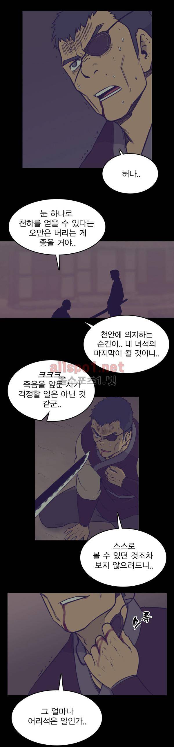 그녀는 무사다 63화 3